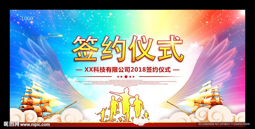 大气签约仪式背景