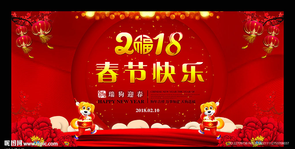 春节快乐