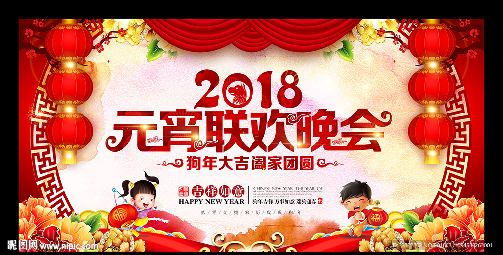 元宵联欢晚会
