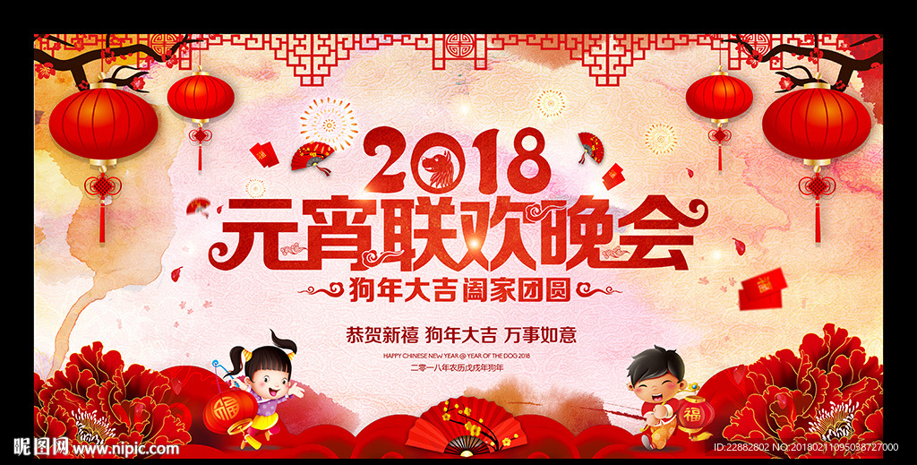 元宵联欢晚会