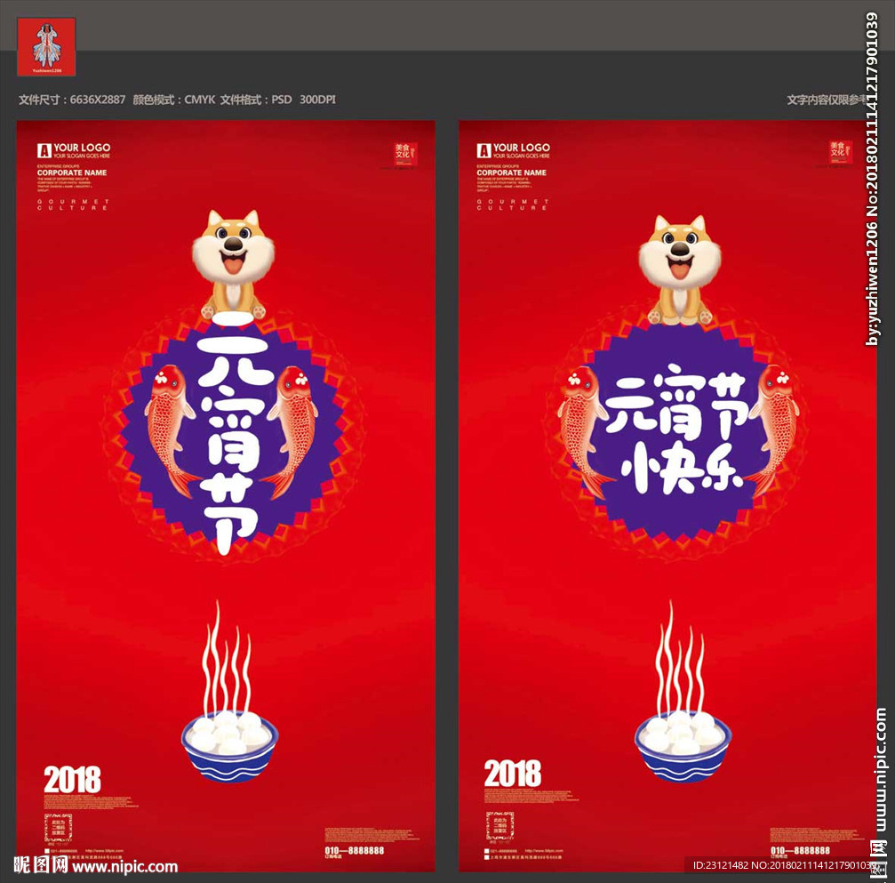 元宵节