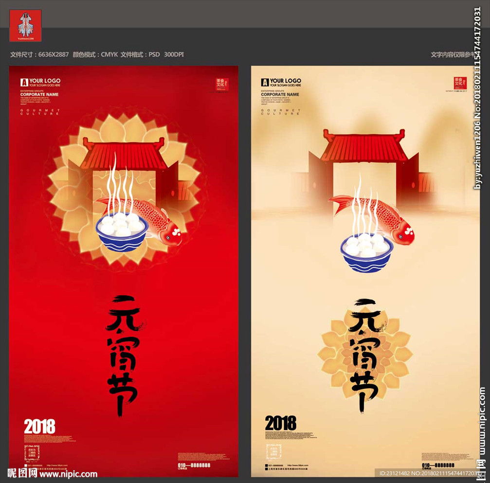 元宵节
