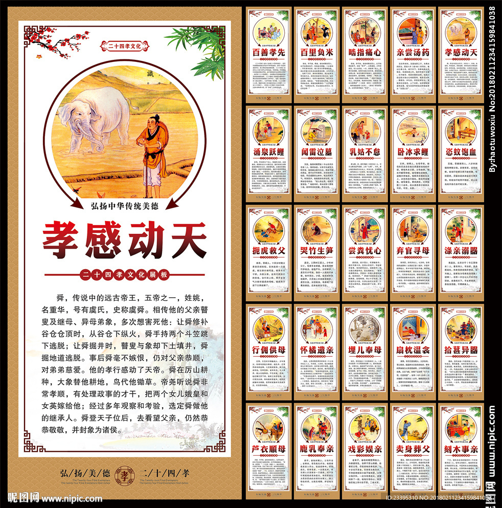 二十四孝