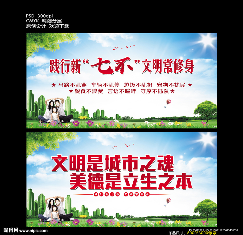 践行新七不