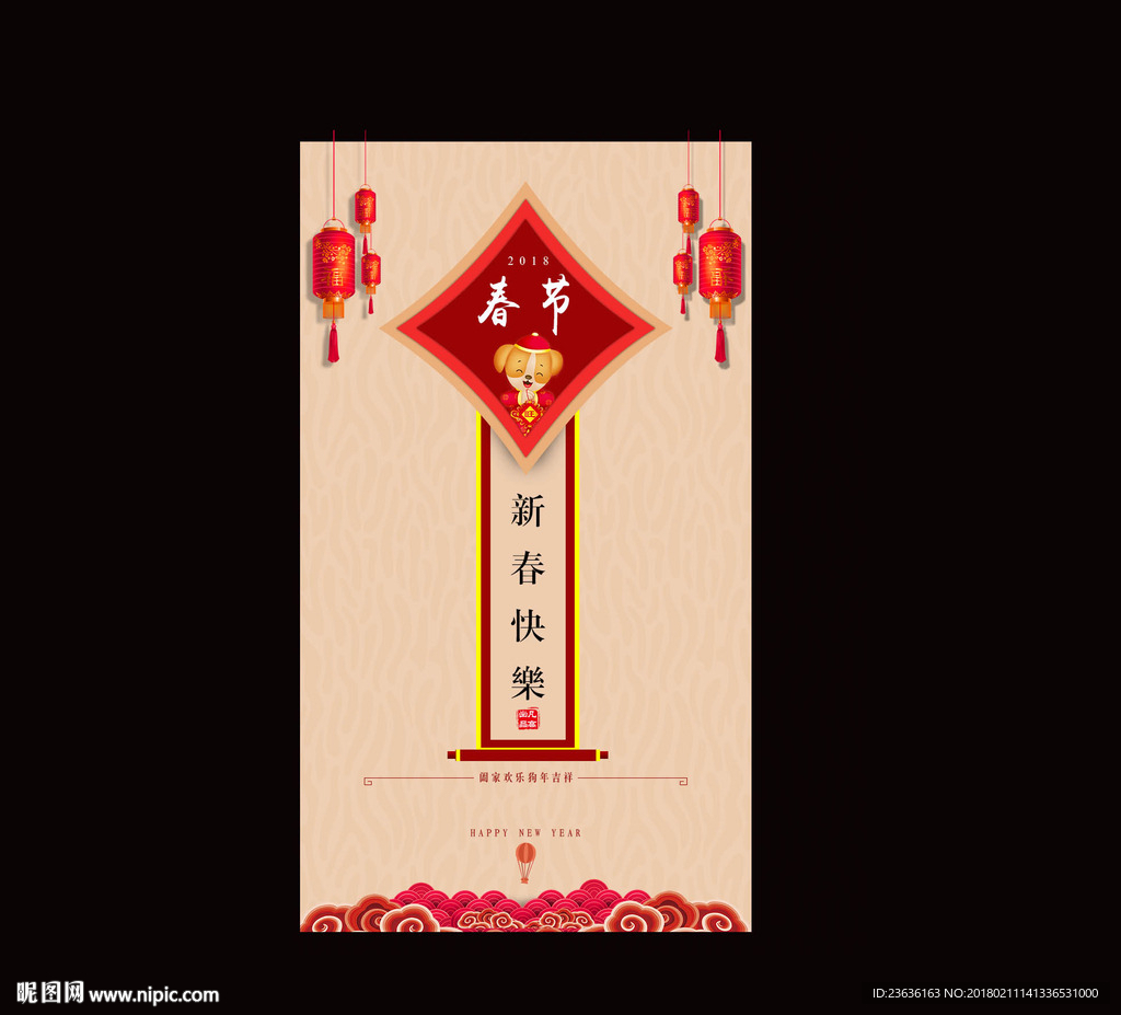 春节海报