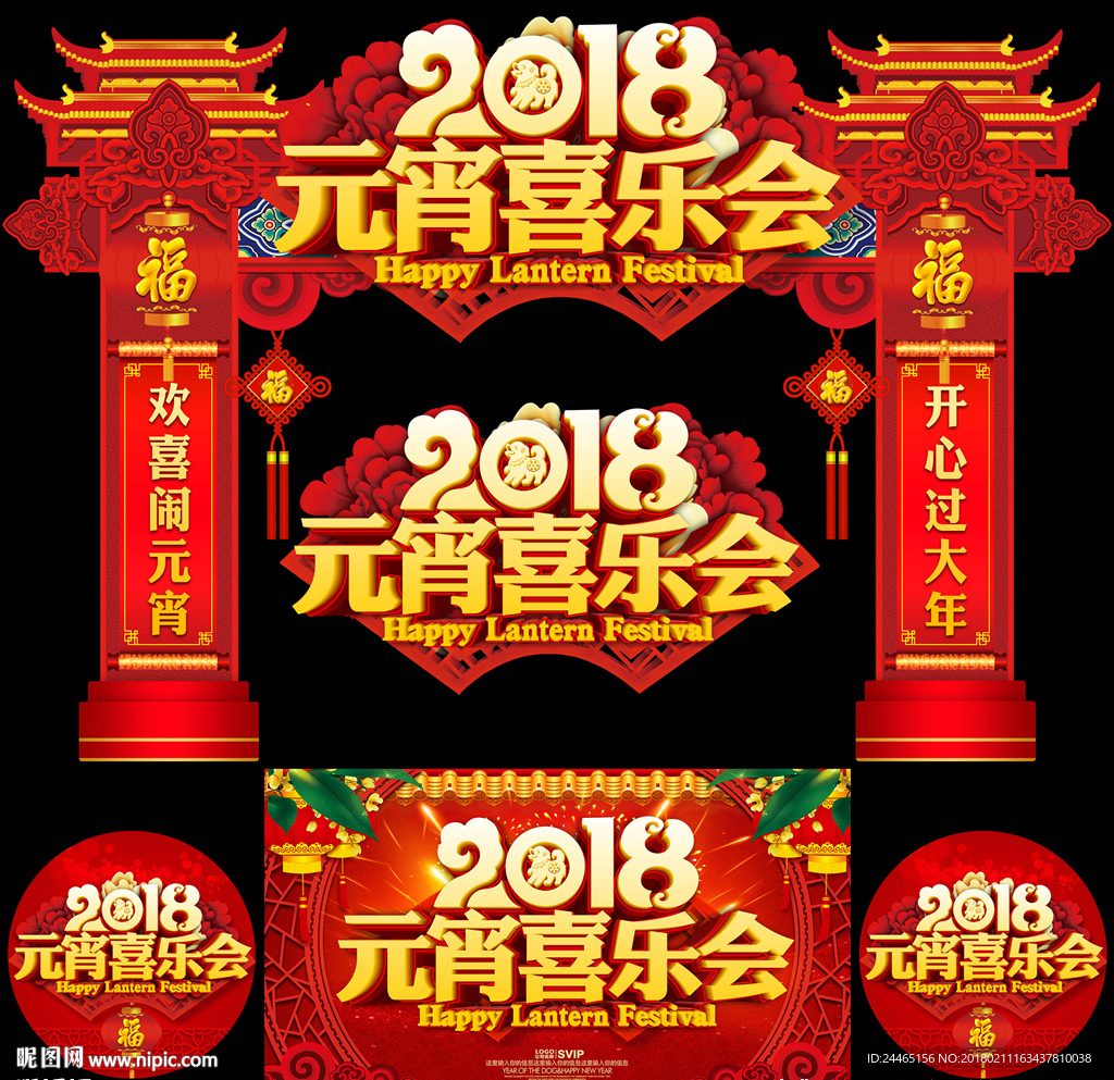 元宵节门头 门楼 拱门