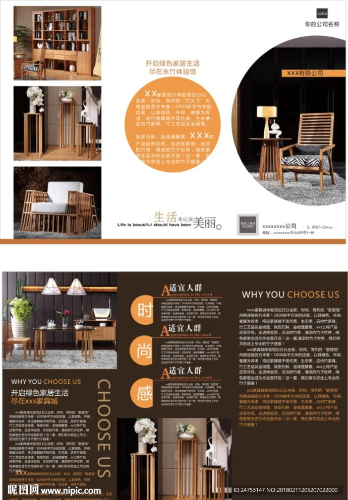 家居三折页设计图模板
