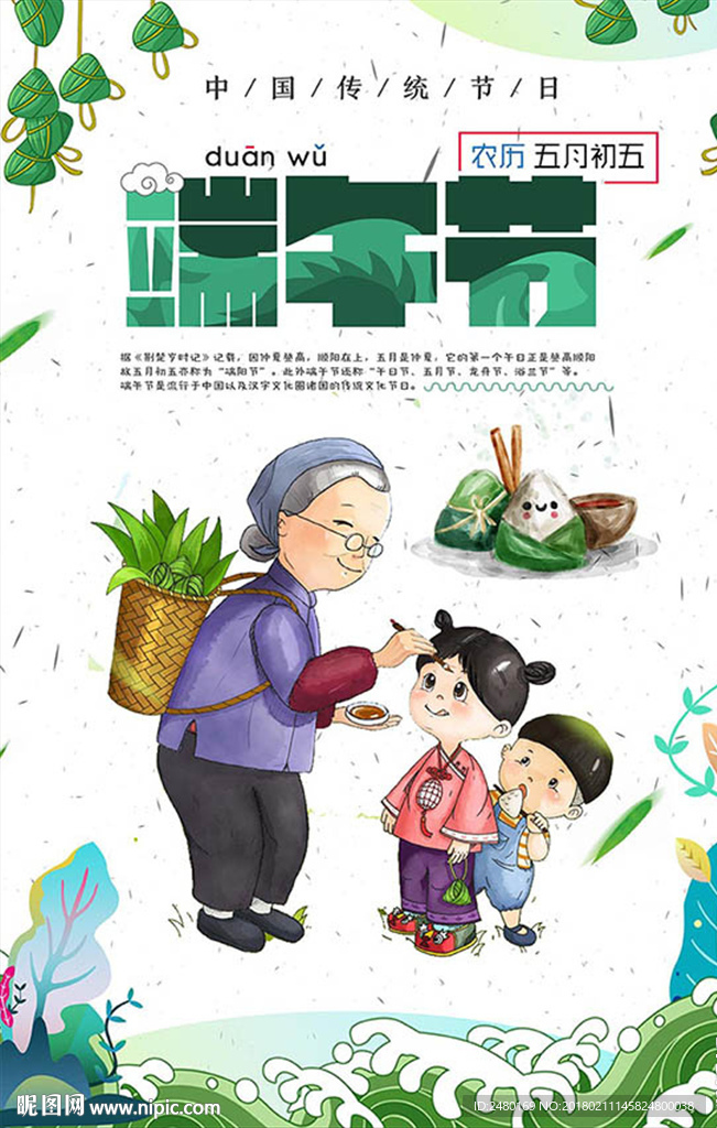 端午节1