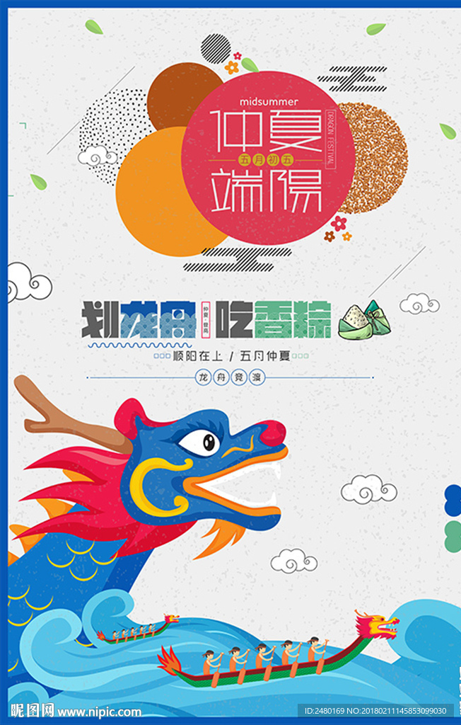 端午节2