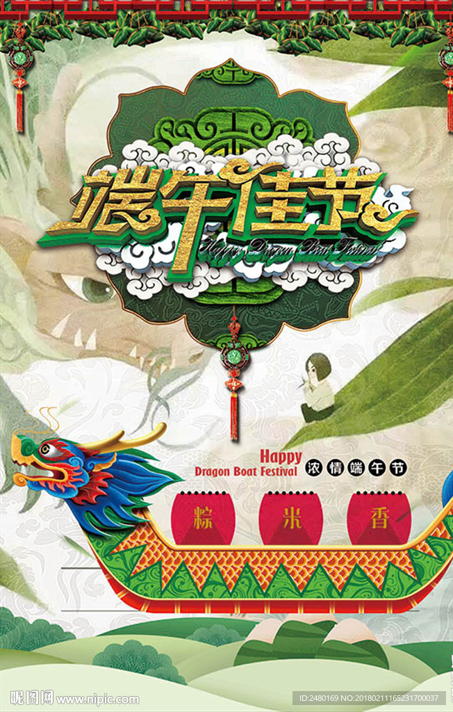 端午快乐