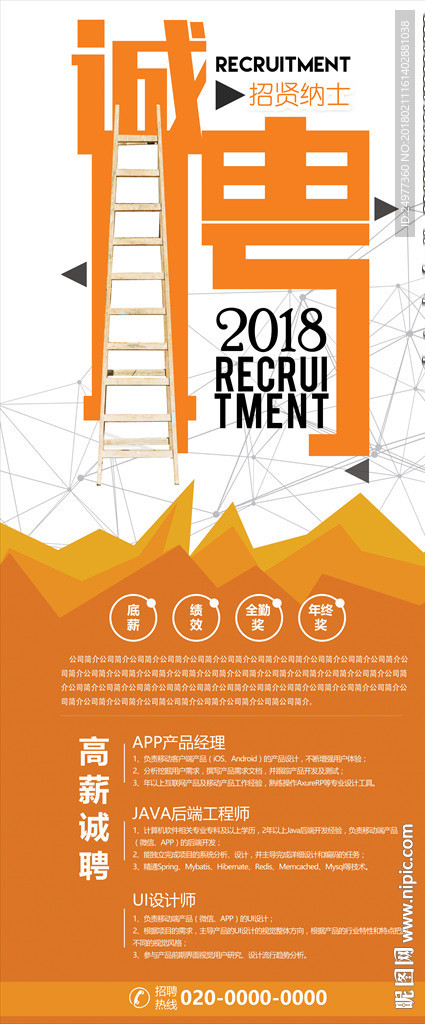 招聘易拉宝设计图