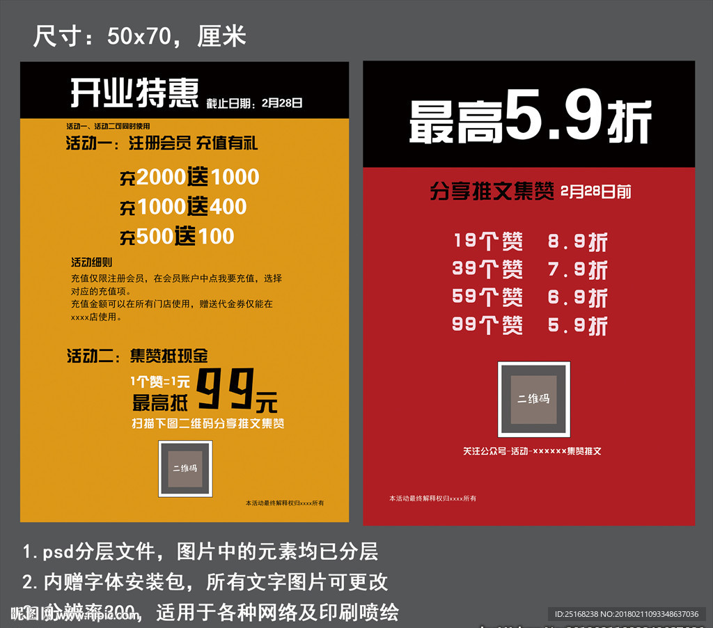 开业活动宣传海报