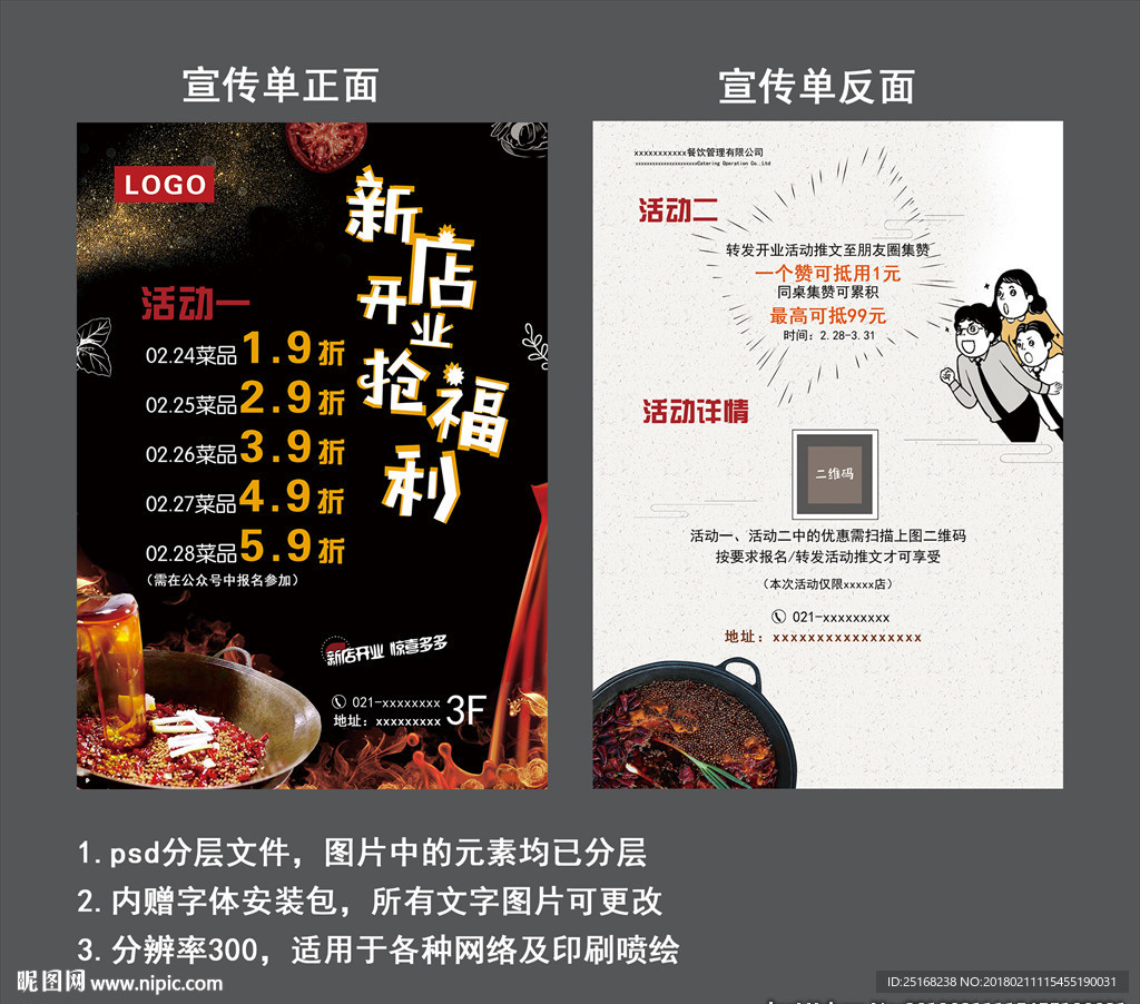 新店开业宣传单
