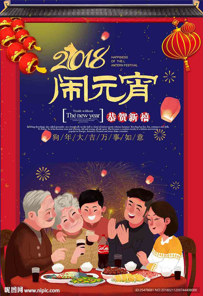 闹元宵