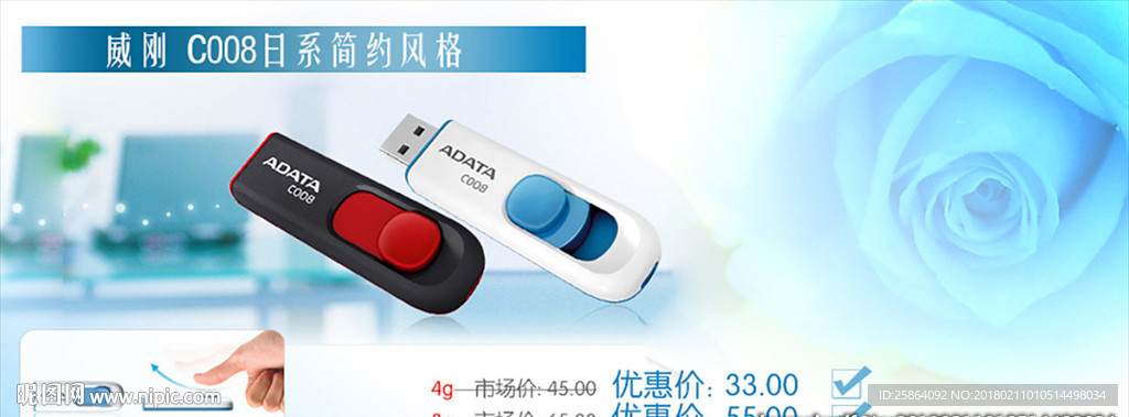 U盘电商海报