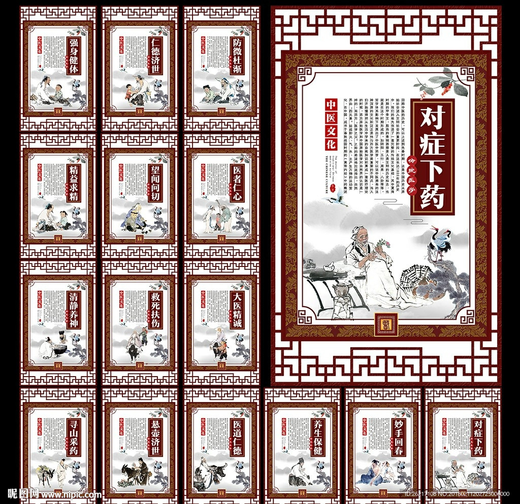 中医文化图片