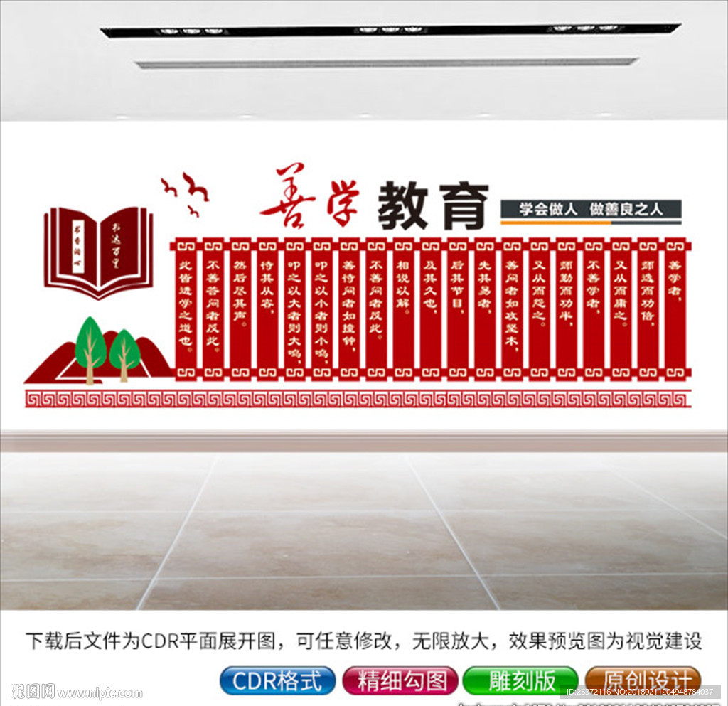 学校文化墙