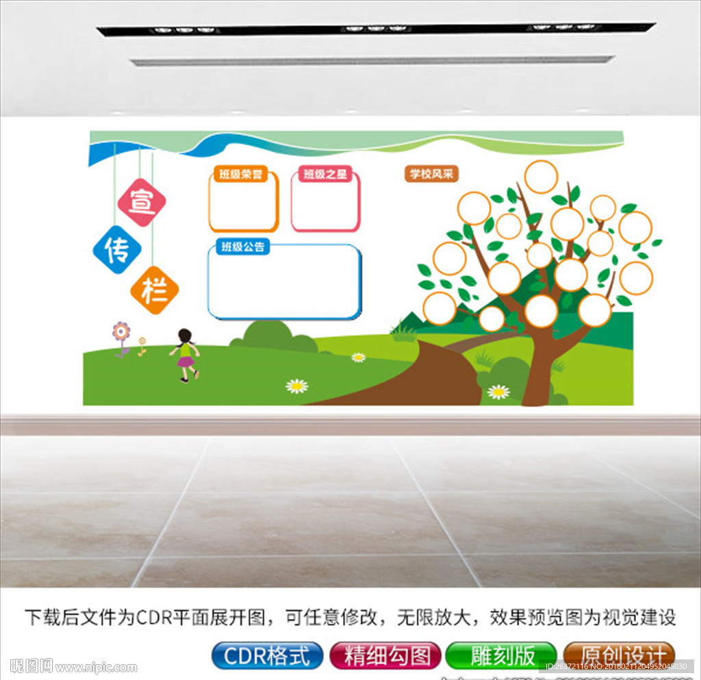 学校文化墙