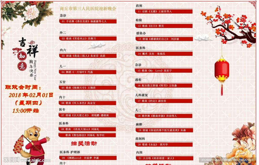 邀请函节目单
