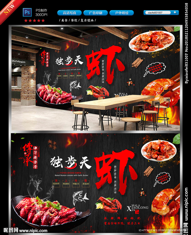 小龙虾