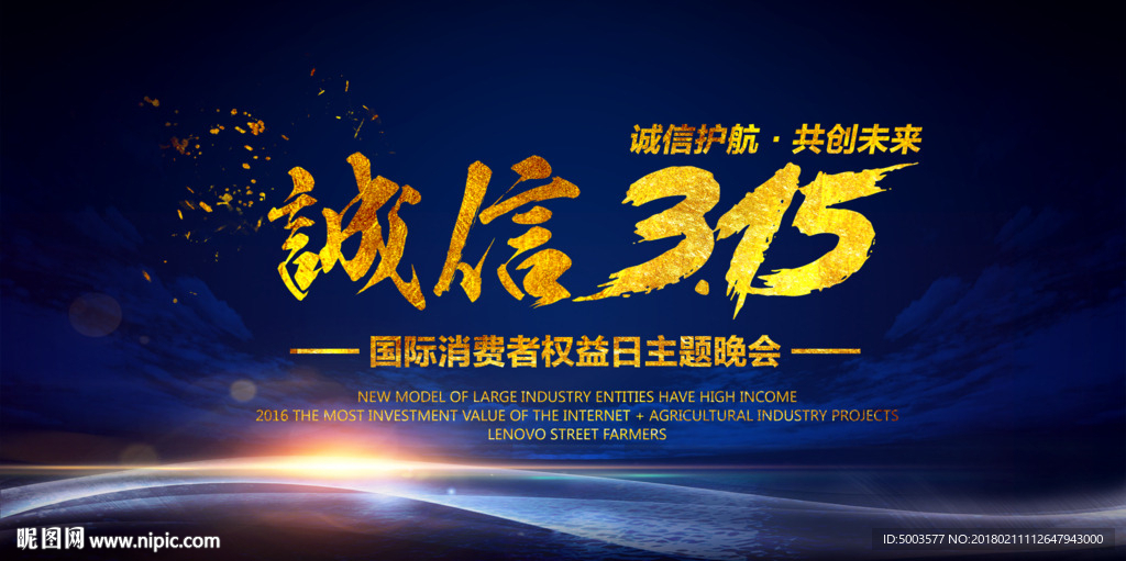 维权主题海报  消费者权益日