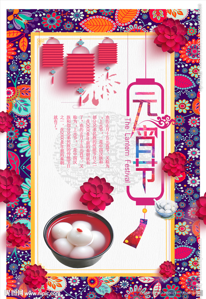 元宵节海报