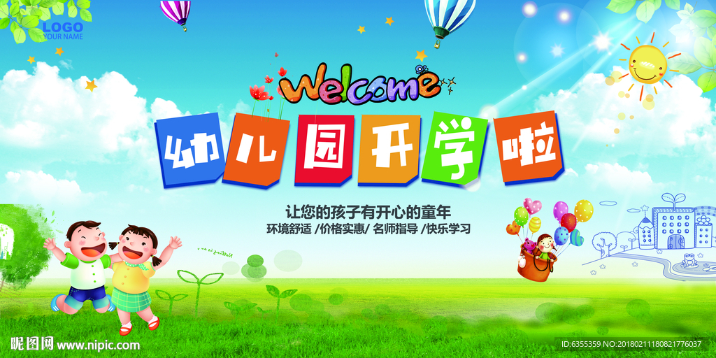 幼儿园开学典礼