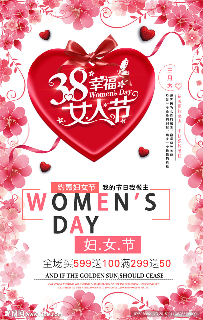 妇女节促销海报