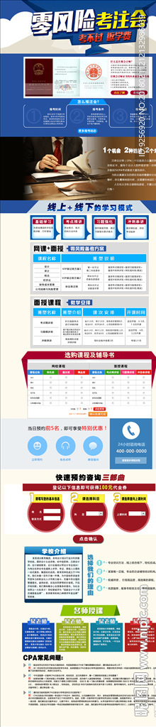 注会培训网页