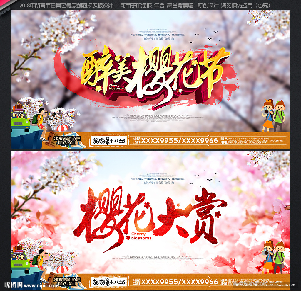 樱花