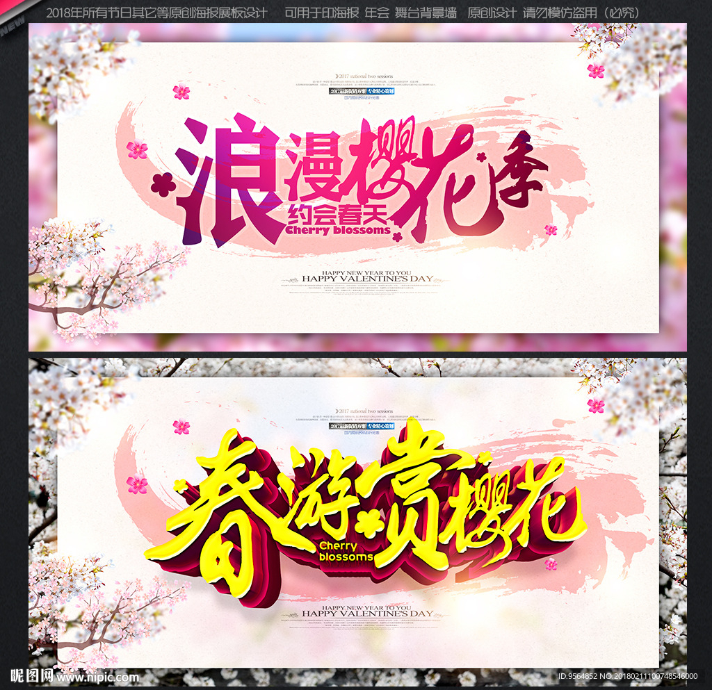 樱花节