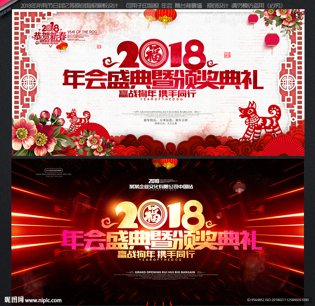 年会背景