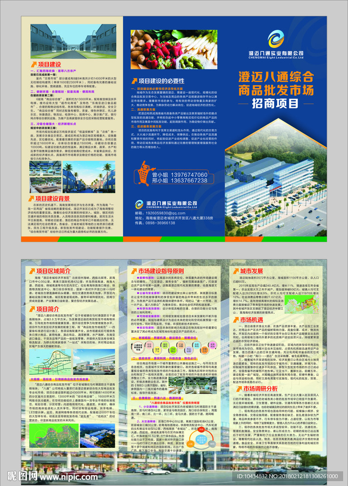 市场宣传单