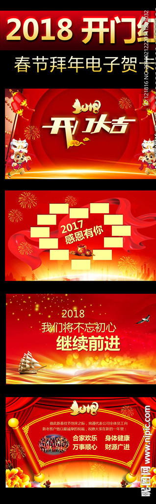 2018春节拜年电子贺卡