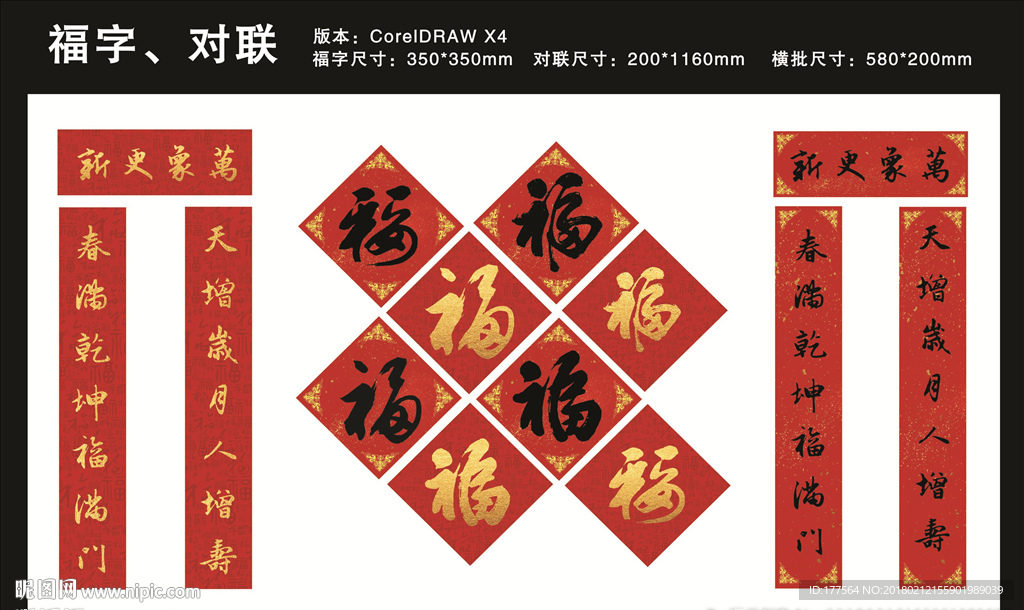 春节福字对联