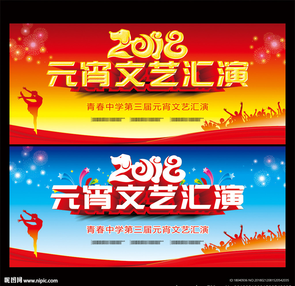 元宵节文艺汇演