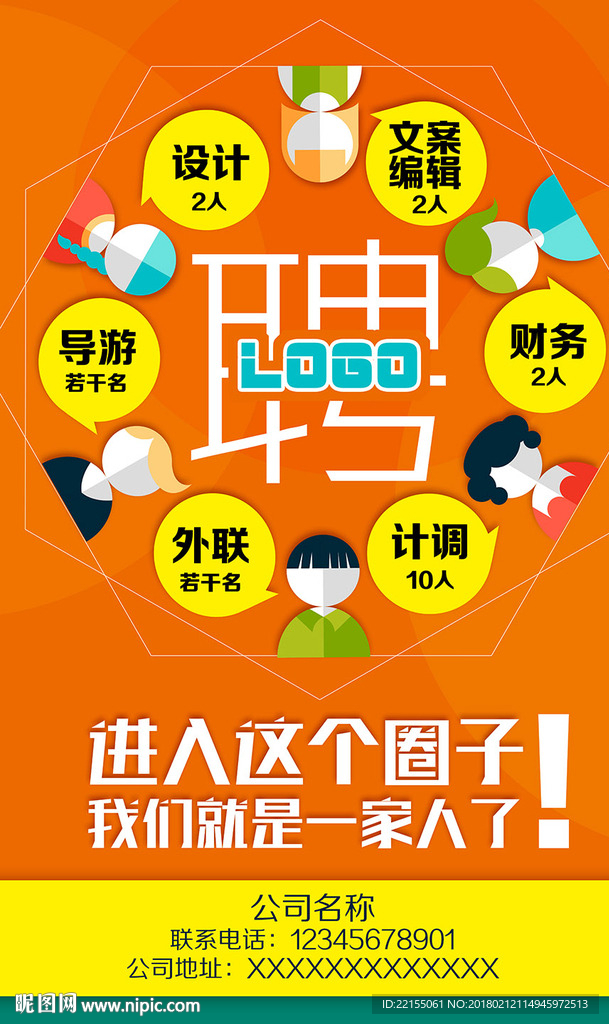 人才招聘广告海报微信图片广告