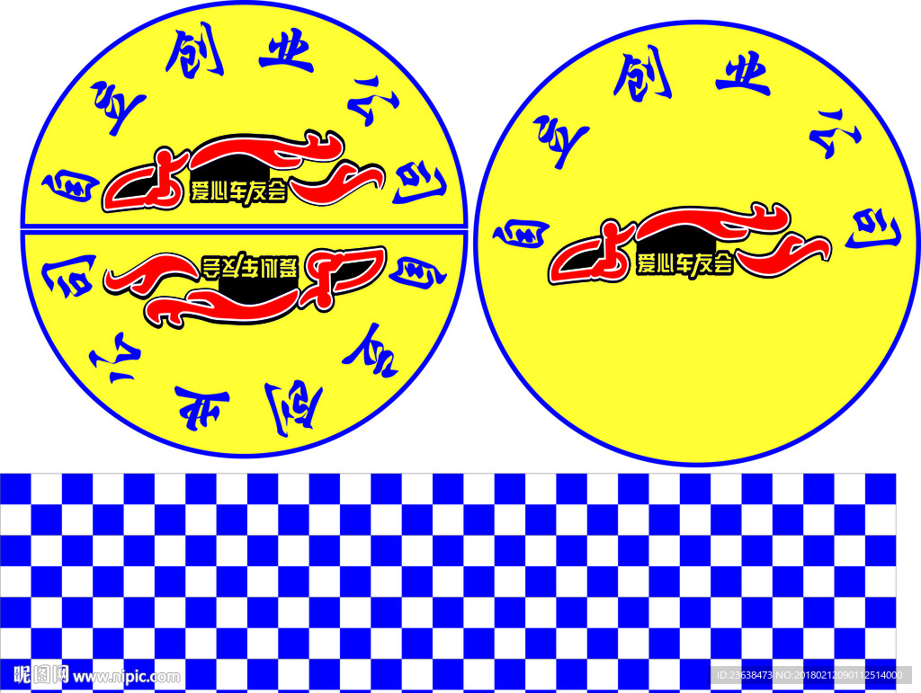 自立创业公司 爱心车友会