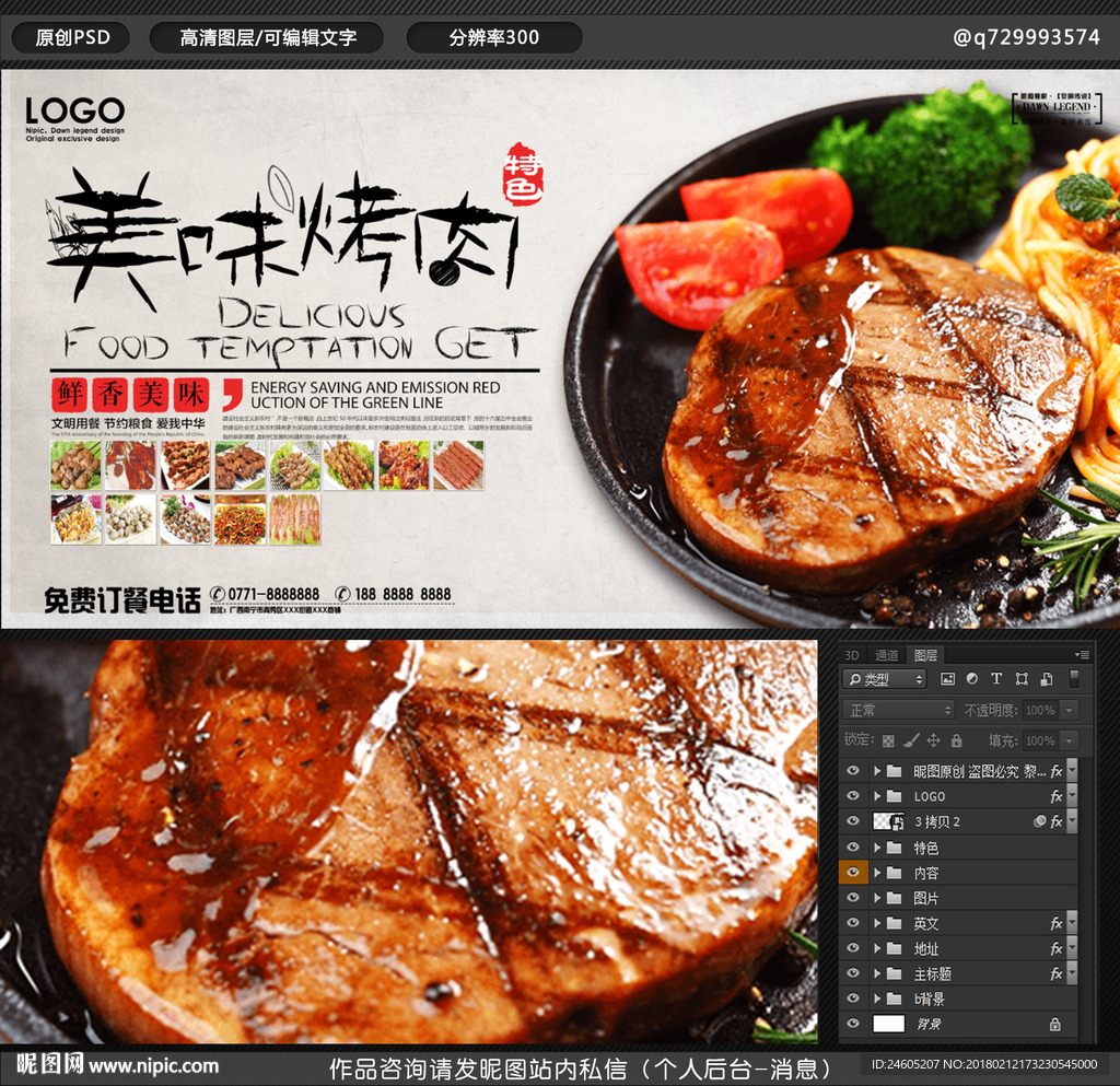美味烤肉