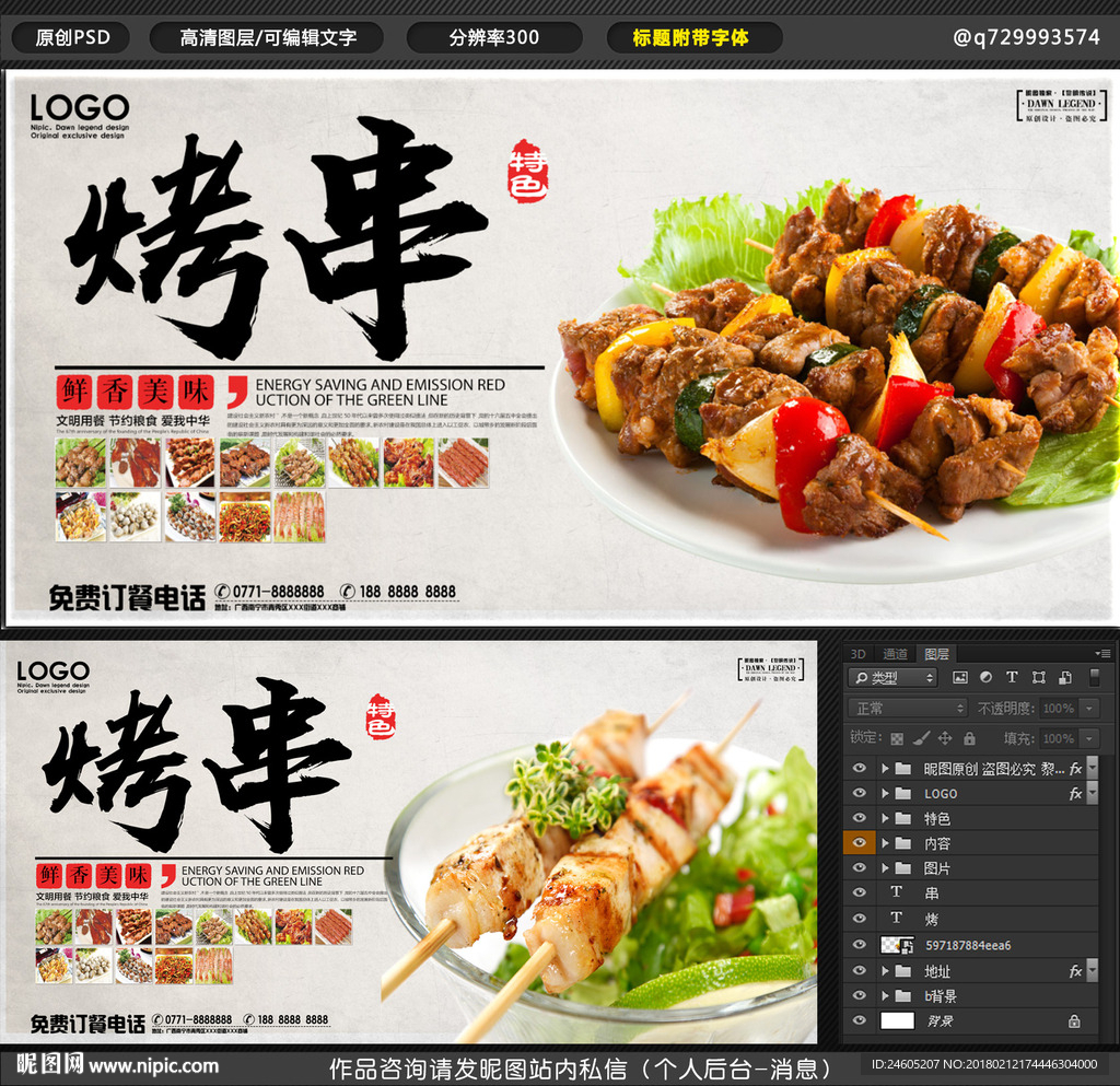 烤串