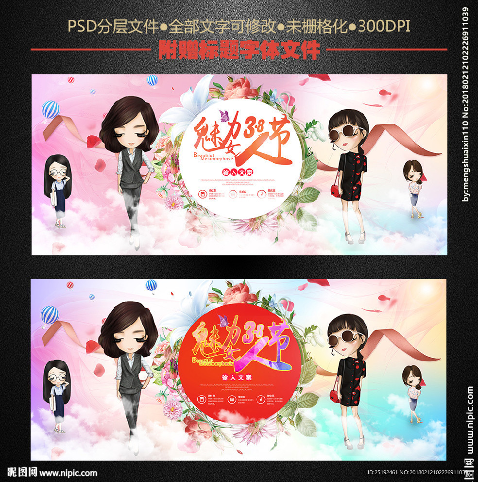 魅力女人节