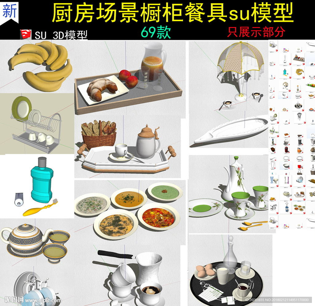 欧式厨房场景橱柜餐具su模型