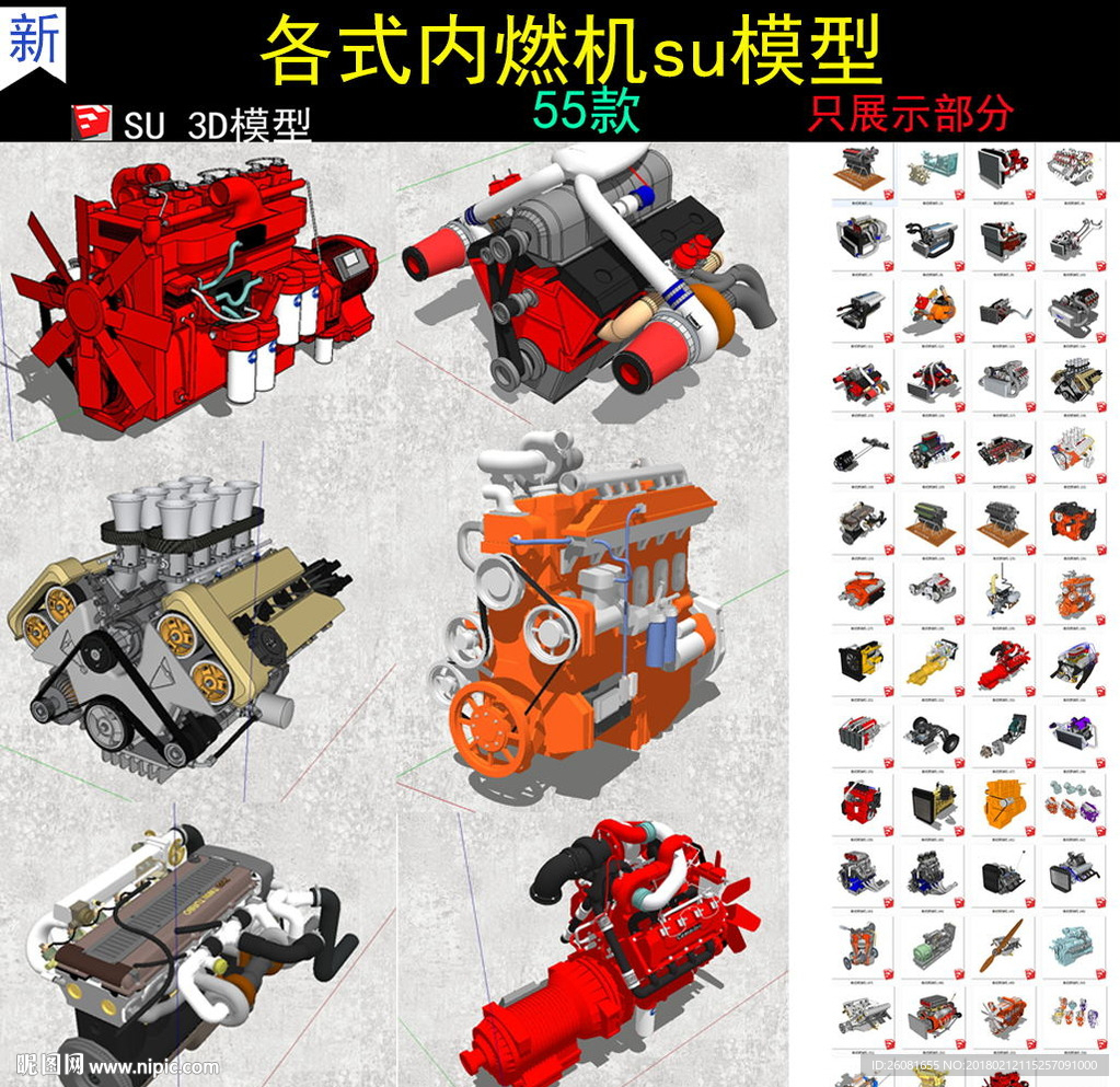 内燃机燃油机SU模型