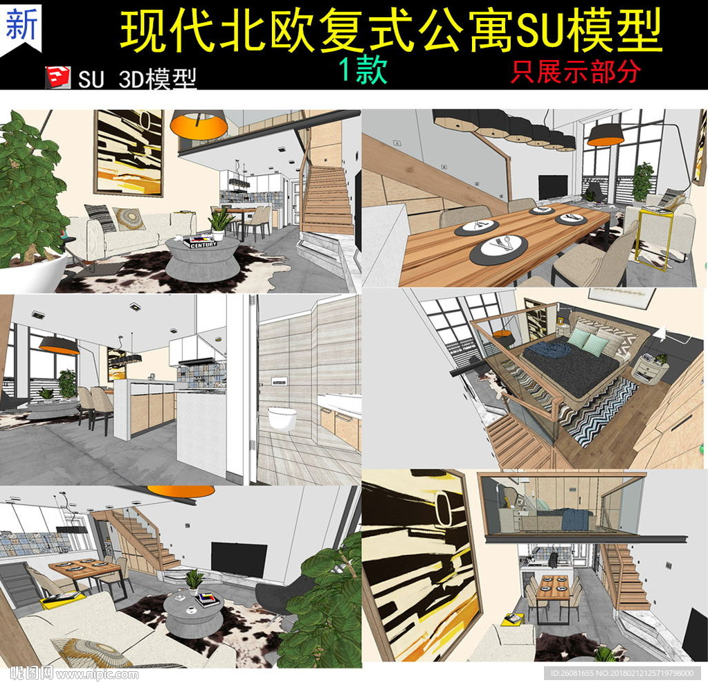 现代北欧复式公寓室内设计SU模