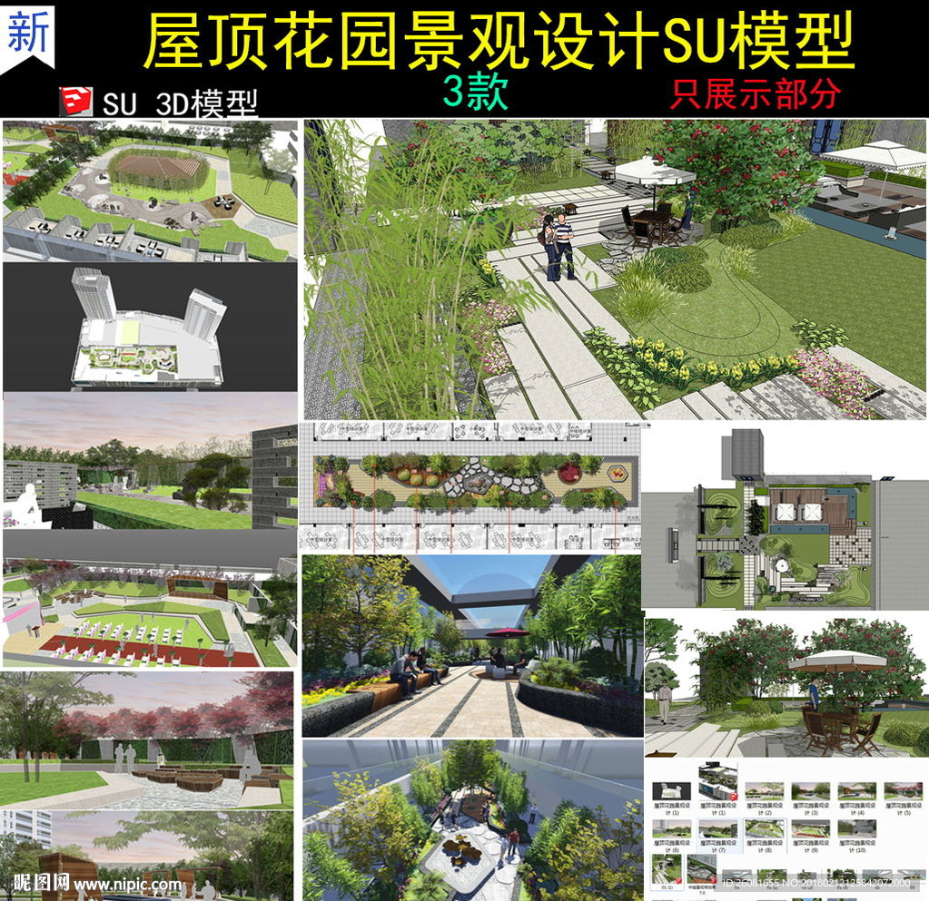 日式枯山水风格屋顶花园景观设计