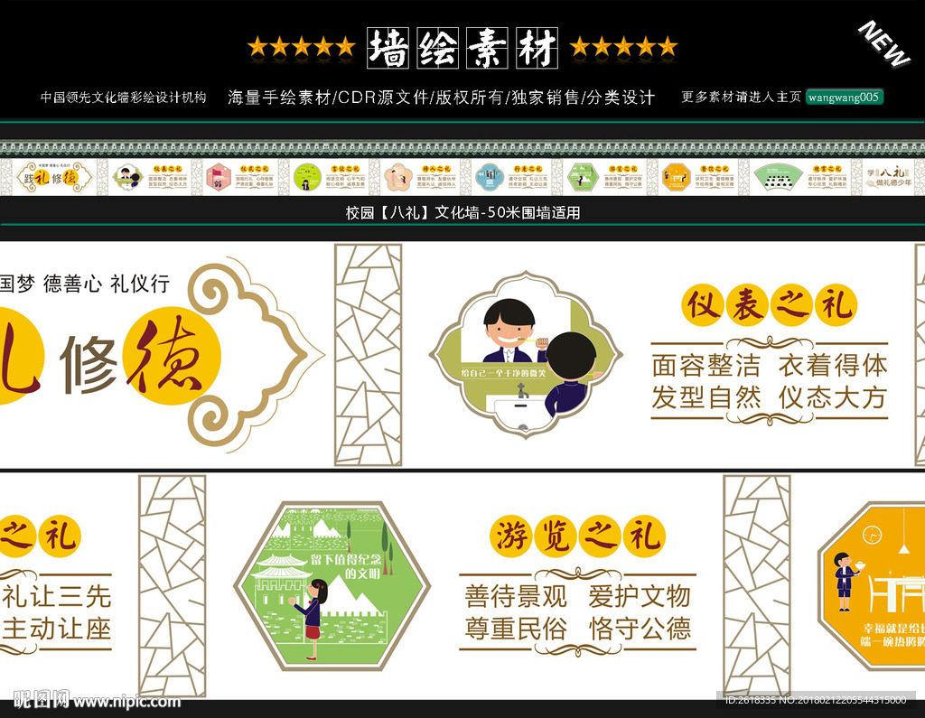 校园礼仪文化墙设计
