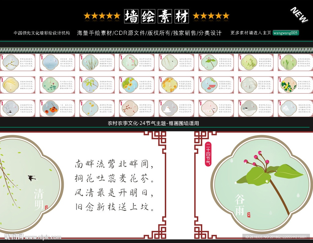 新农村文化墙彩绘设计