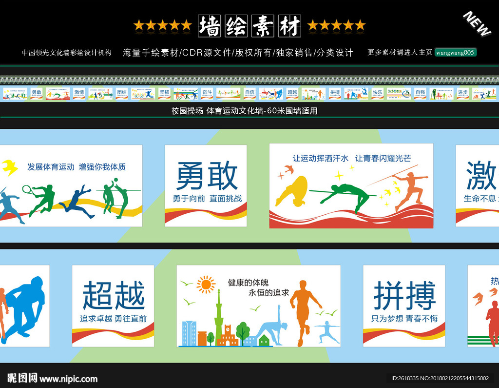 校园操场文化墙设计