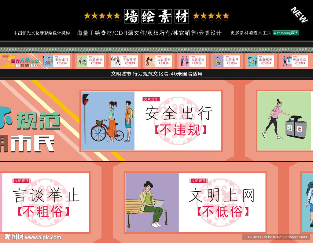 社区文化墙彩绘设计