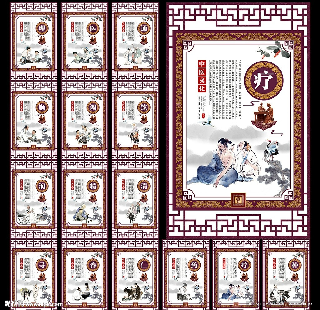 中医文化图片